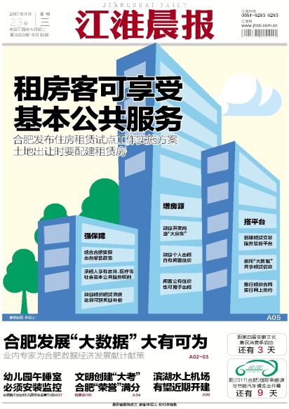​江淮晨报士兵证