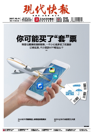​现代快报技师证遗失