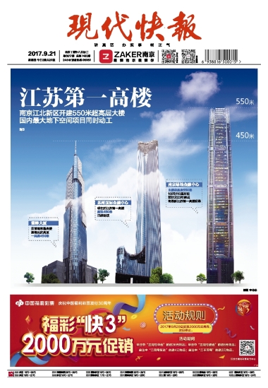 ​现代快报收据遗失