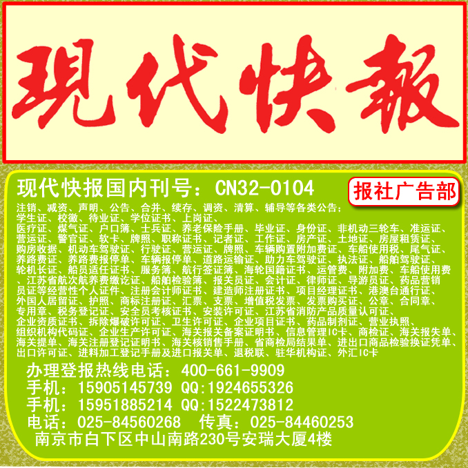 ​现代快报建造师证书遗失