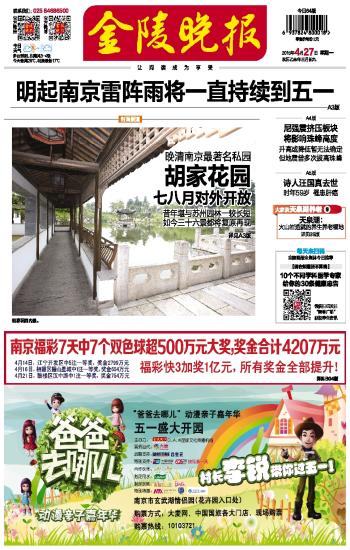 金陵晚报家电维修