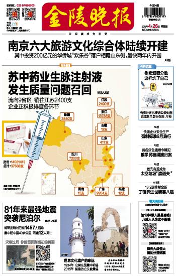 金陵晚报生活信息