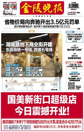 金陵晚报招商投资
