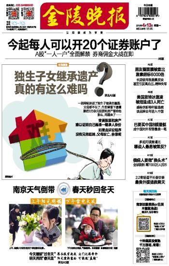 金陵晚报招商合作
