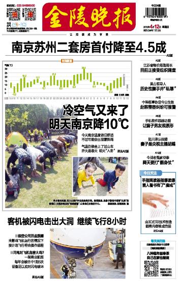 金陵晚报征婚交友