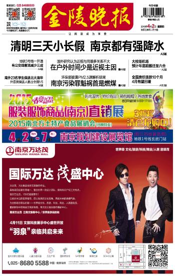 金陵晚报汽车销售