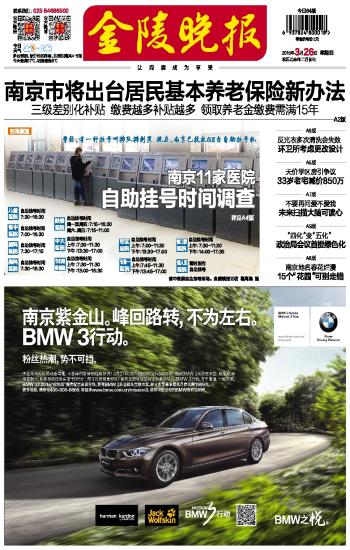 ​金陵晚报土地证遗失