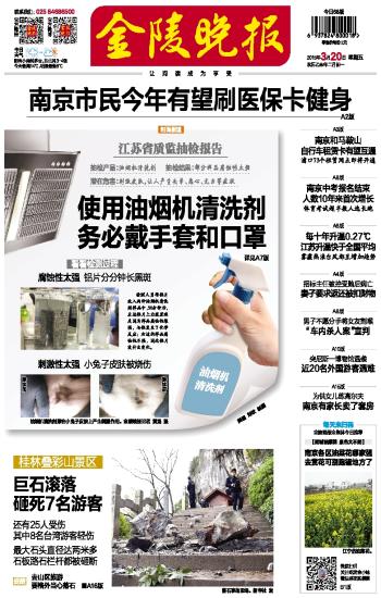 ​金陵晚报安全员证遗失