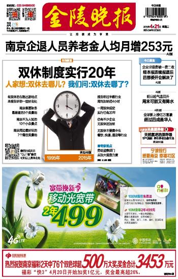 ​金陵晚报安全员证书遗失