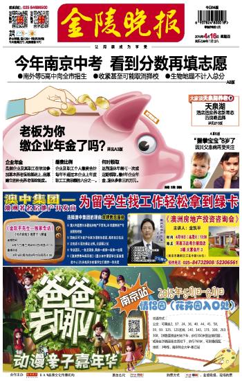 ​金陵晚报公章遗失