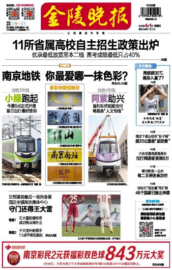 ​金陵晚报发票章遗失