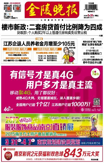 ​金陵晚报法人章遗失