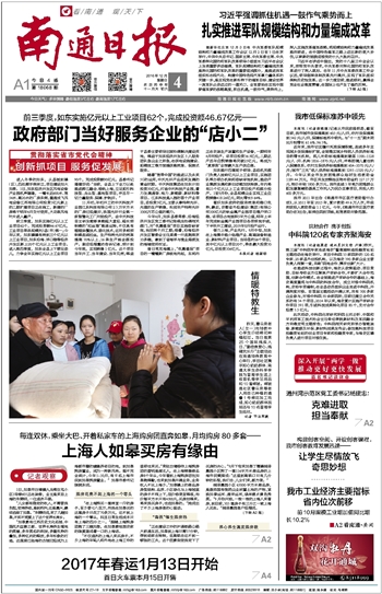 ​南通日报就业推荐表遗失