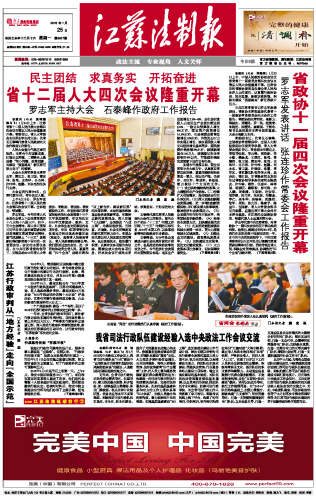 ​江苏法制报清算公告
