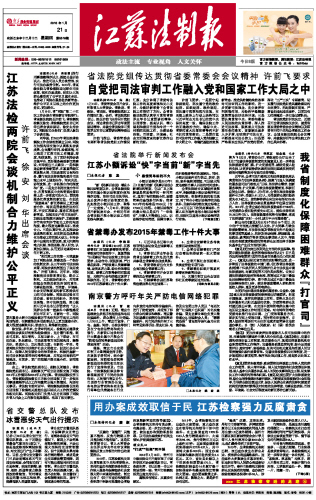 ​江苏法制报解散公告