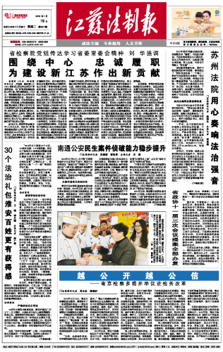 ​江苏法制报变更公告