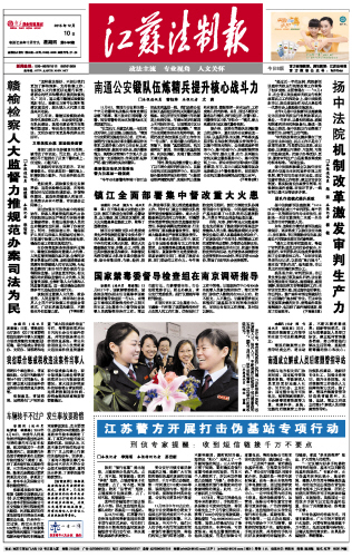 ​江苏法制报分立公告