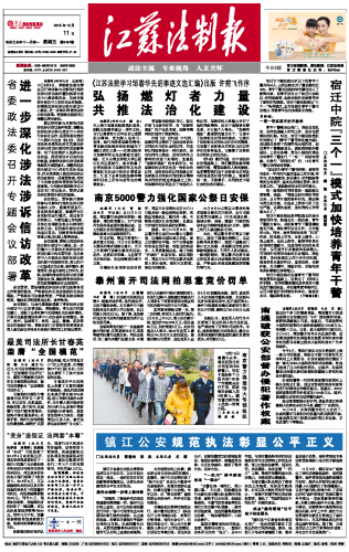 ​江苏法制报上公告