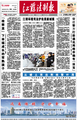 ​江苏法制报撤销公告