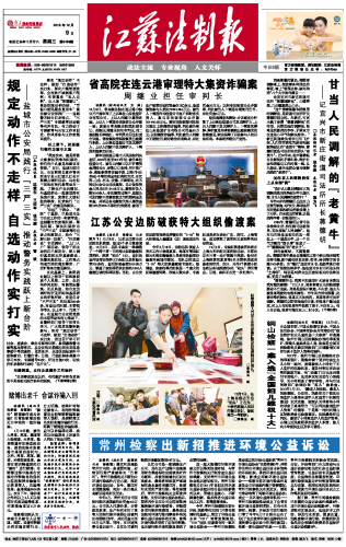 ​江苏法制报拍卖公告