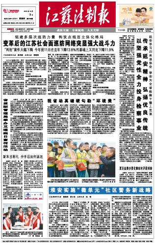 ​江苏法制报辅导公告