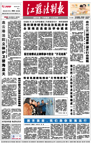 ​江苏法制报合并公告