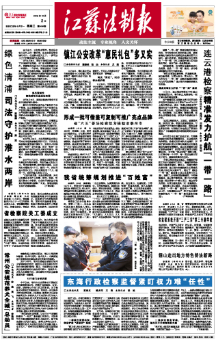 ​江苏法制报续存公告