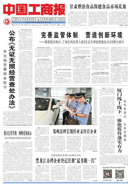 ​中国工商报行驶证遗失