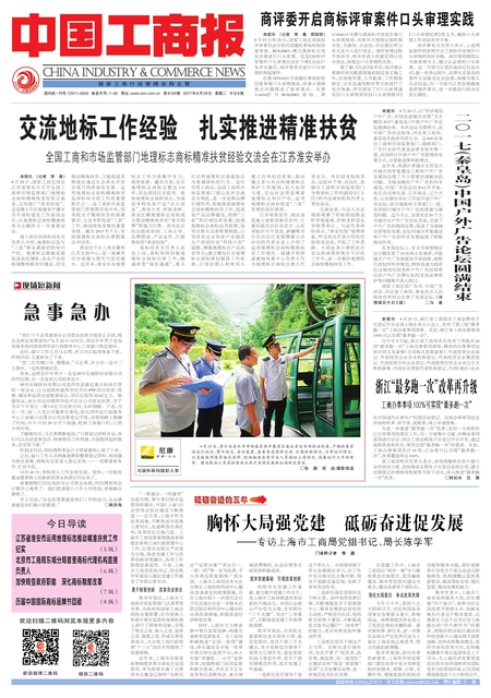 ​中国工商报安全员证遗失
