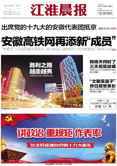 江淮晨报会展公告