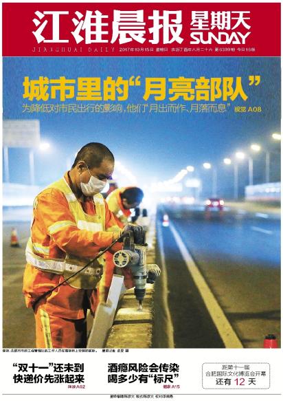 ​江淮晨报解散公告