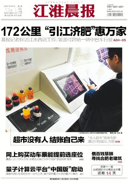 ​江淮晨报报庆典公告