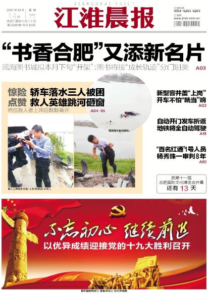 ​江淮晨报变更公告