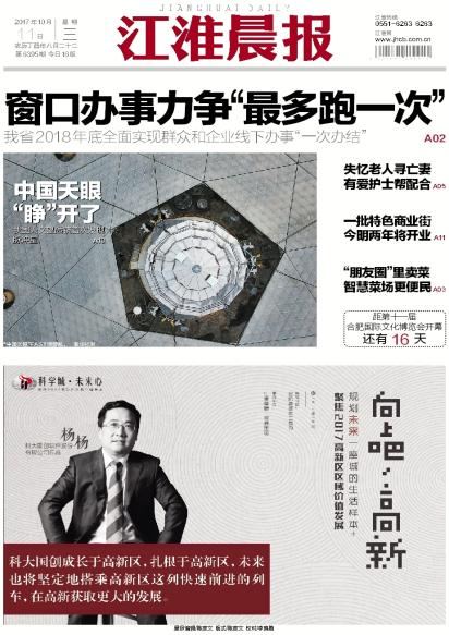 ​江淮晨报开业公告