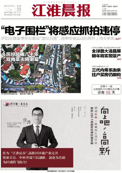 ​江淮晨报经营性公告