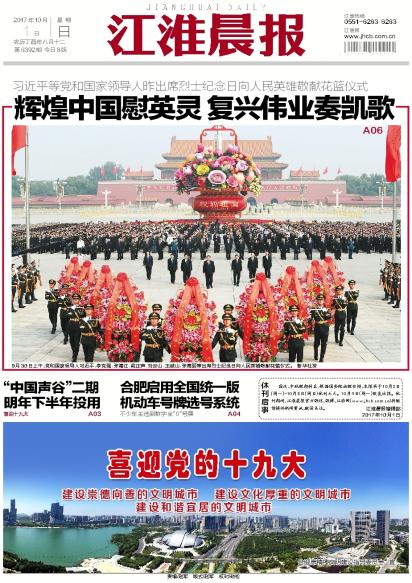 ​江淮晨报调资公告