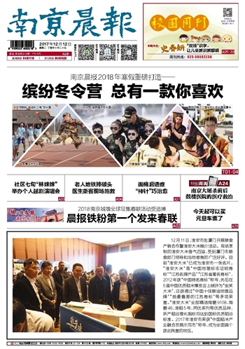 ​南京晨报报庆典公告