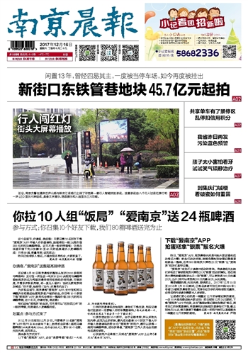​南京晨报开业公告
