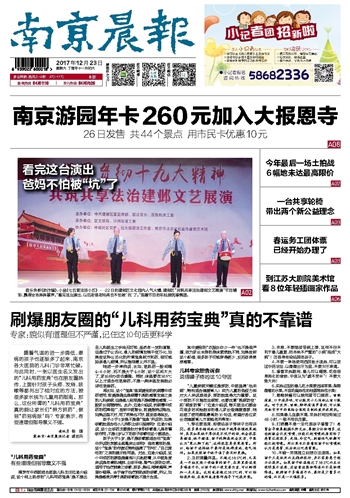 ​南京晨报调资公告