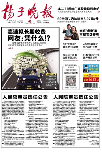 常州扬子减资公告