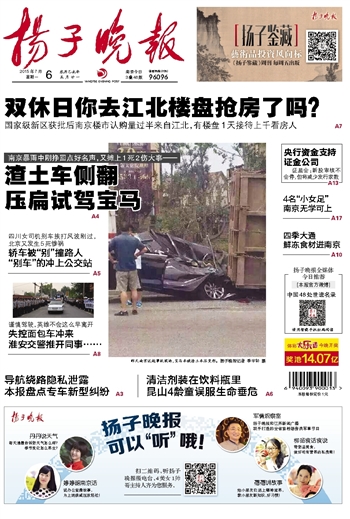 常州扬子报庆典公告