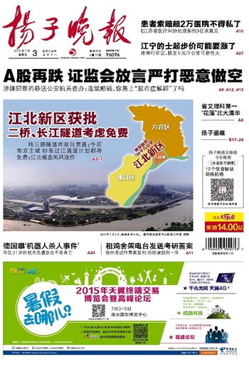 ​常州扬子迁址公告