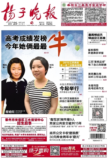 ​扬子合并存续公告