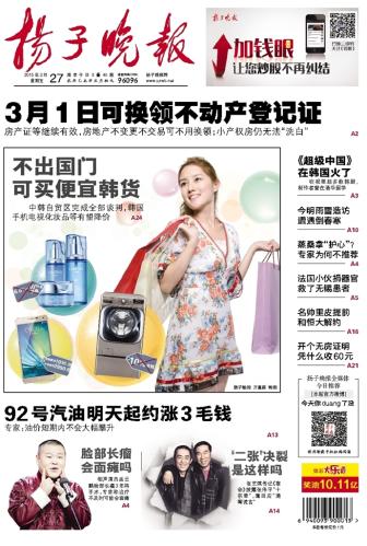 ​扬子晚报门面房招租