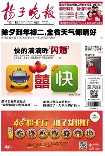 ​扬子晚报招商广告