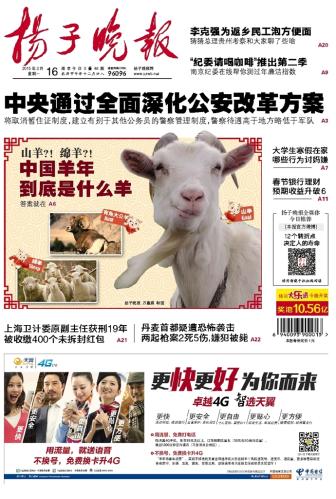 ​扬子晚报生活信息