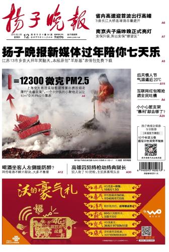 ​扬子晚报房屋出售