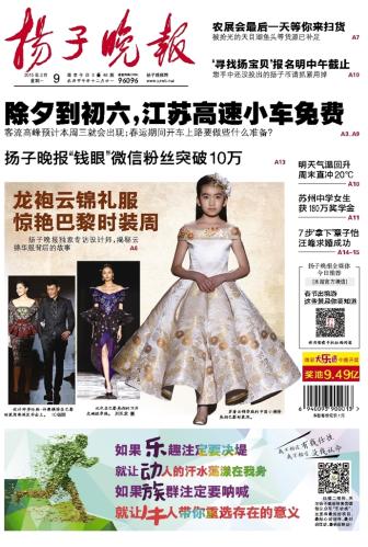 ​扬子晚报承接工程