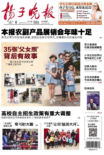 ​扬子晚报装饰装潢