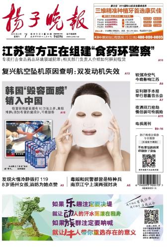 ​扬子晚报丧葬服务